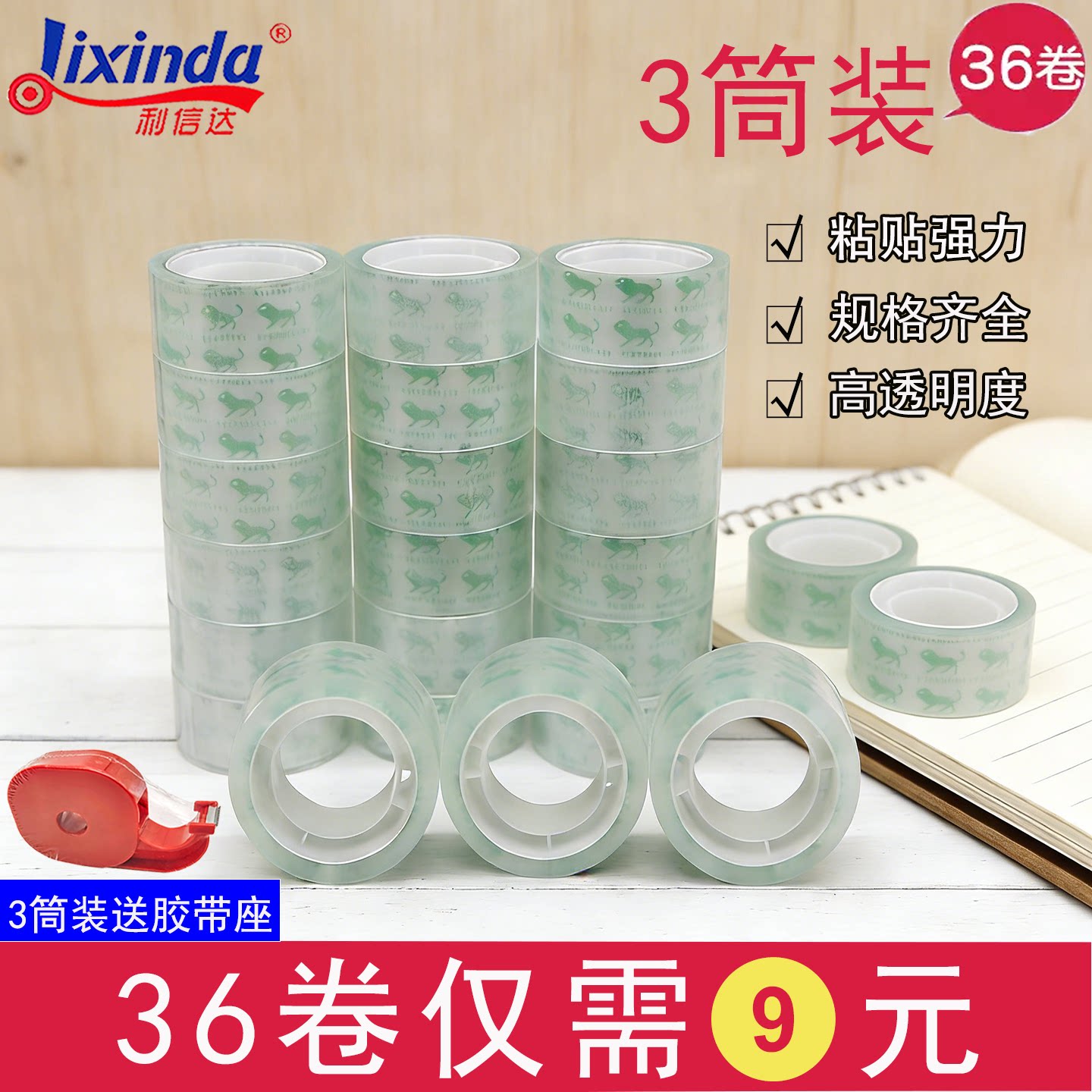 透明胶带小号学生用改错字细窄小卷胶纸玻璃鲜花店办公封口文具高粘度