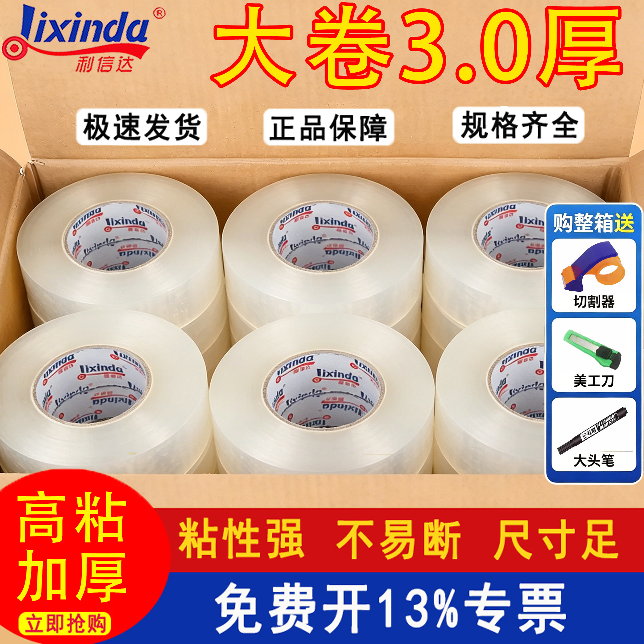 透明白封箱大卷胶带快递物流打包封口加厚胶纸高粘度胶布整箱批发