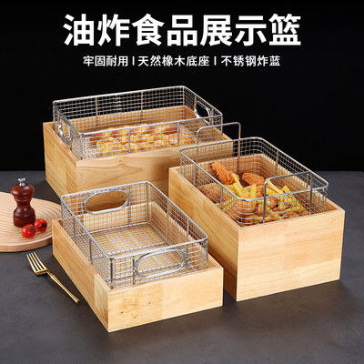 餐饮自助餐食品展示柜炸品展示篮不锈钢炸篮网薯油条炸鸡筐展示盘