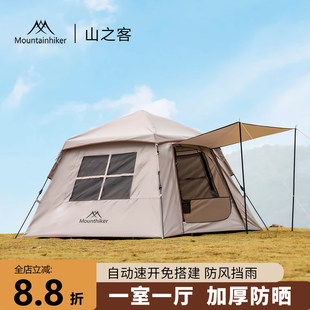 山之客小帽帐户外露营全自动速开便携式折叠野营过夜野外野餐帐篷