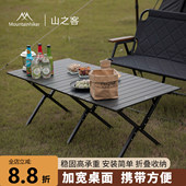山之客折叠桌｜碳钢蛋卷桌｜120CM超大桌面户外便携式 露营野餐桌