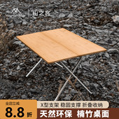 山之客露营桌｜楠竹桌板｜户外可折叠便携式 露营野餐桌椅子套装
