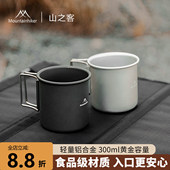 山之客露营马克杯户外杯子钛杯合金不锈钢折叠水杯旅行茶杯咖啡杯
