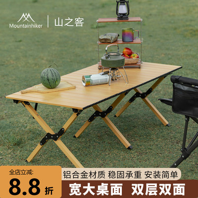 山之客铝合金蛋卷桌露营桌子