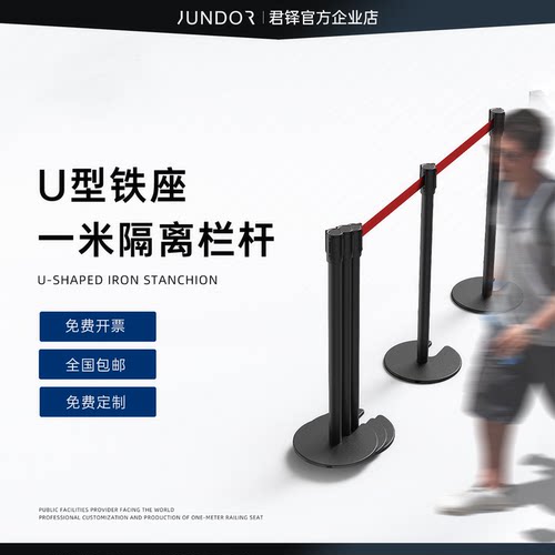 君铎U型可堆叠一米线栏杆隔离带