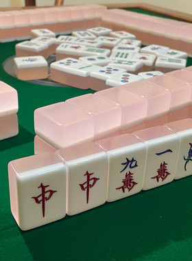 高颜值手搓麻将家用麻将牌果冻粉色玉石麻将送妈妈礼物女生大中号