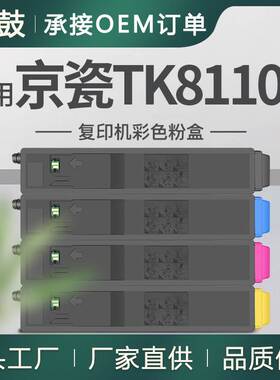 适用京瓷m8130cidn粉盒tk-8110K墨盒8124复印机墨粉京瓷8110粉盒
