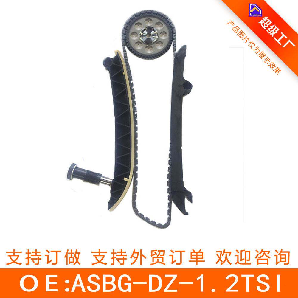 适用于大众奥迪发动机正时链条套包DZ-1.2TSI