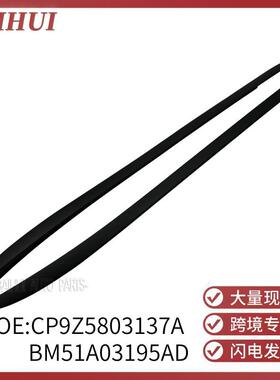 CP9Z5803137A适用于福特MK3福克斯前挡风玻璃外压条BM51A03195AD