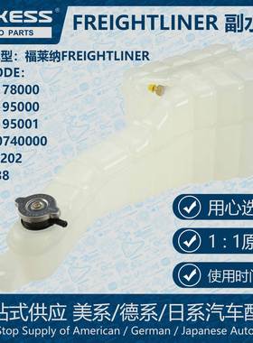 POKESS膨胀副水箱散热器溢流储液罐适用FREIGHTLINER 0521178000
