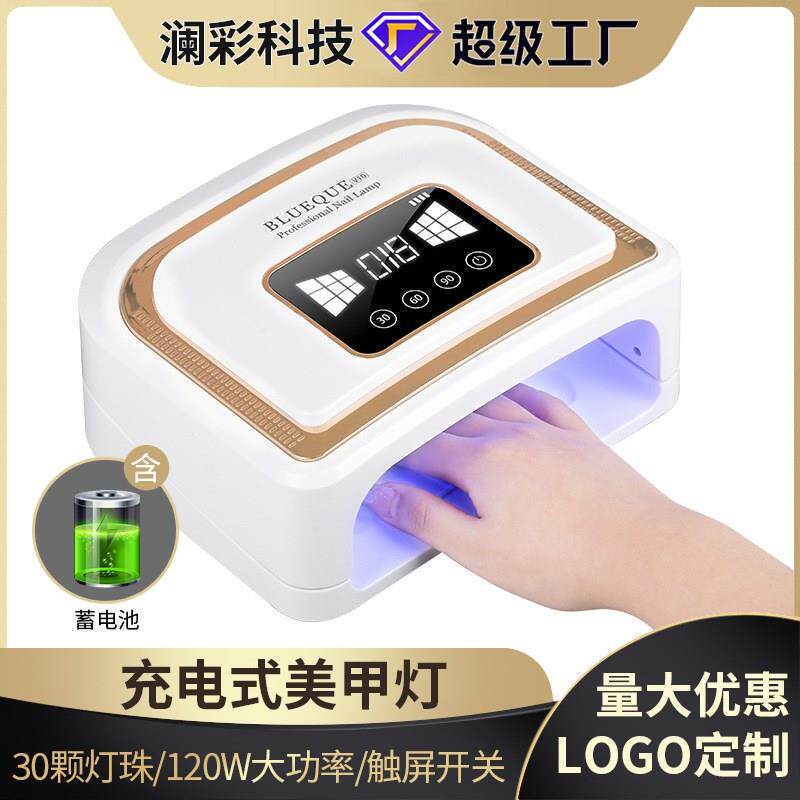 120W充电式美甲灯光疗机UV固化灯速干LED指甲油胶烤灯不黑手蓄电