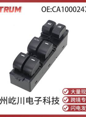 8974174690适用于铃木D-max车窗玻璃升降器开关按钮CA100024720