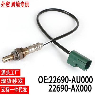 跨境氧传感器22690-AU00022690-AX000适用日产天籁2.0/2.3L