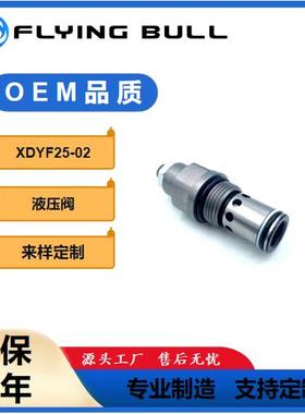 溢流补油阀XDYF25-02工程机械配件挖掘机配件