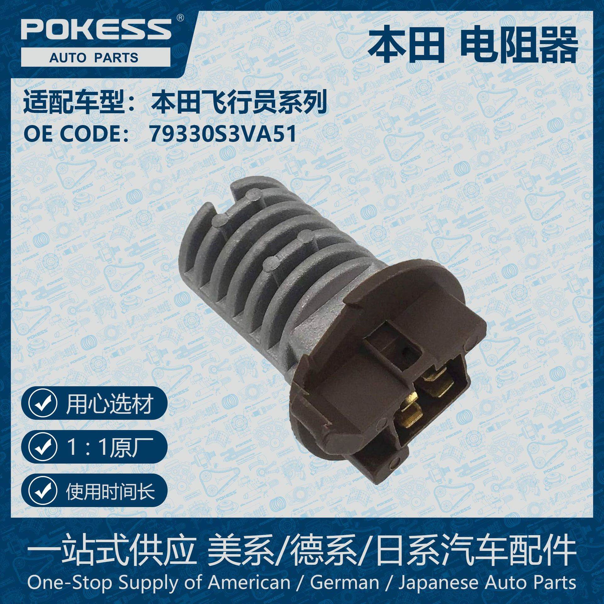 适用本田飞行员鼓风机电机后电阻变速器79330S3VA51