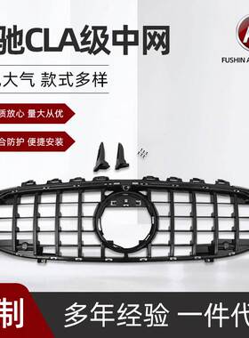 适用于CLA级W118 改装 竖条GT款前脸中网2020-至今进气格栅