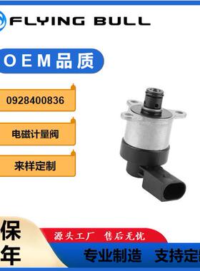 适用于电磁阀调节阀计量单元SCV燃油计量阀压力阀0928400836