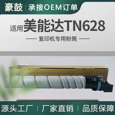 适用美能达TN628粉盒Bizhub450i墨粉柯美628墨盒450i碳粉650i粉盒