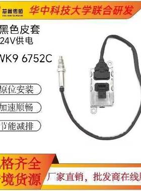 Cummins24V陶瓷芯片氮氧汽车传感器5WK96752C4326868