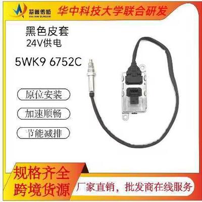 Cummins24V陶瓷芯片氮氧汽车传感器5WK96752C4326868