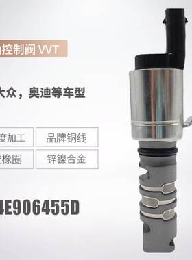 04E906455D 适用奥迪机油控制阀大众VVT电磁阀916-765