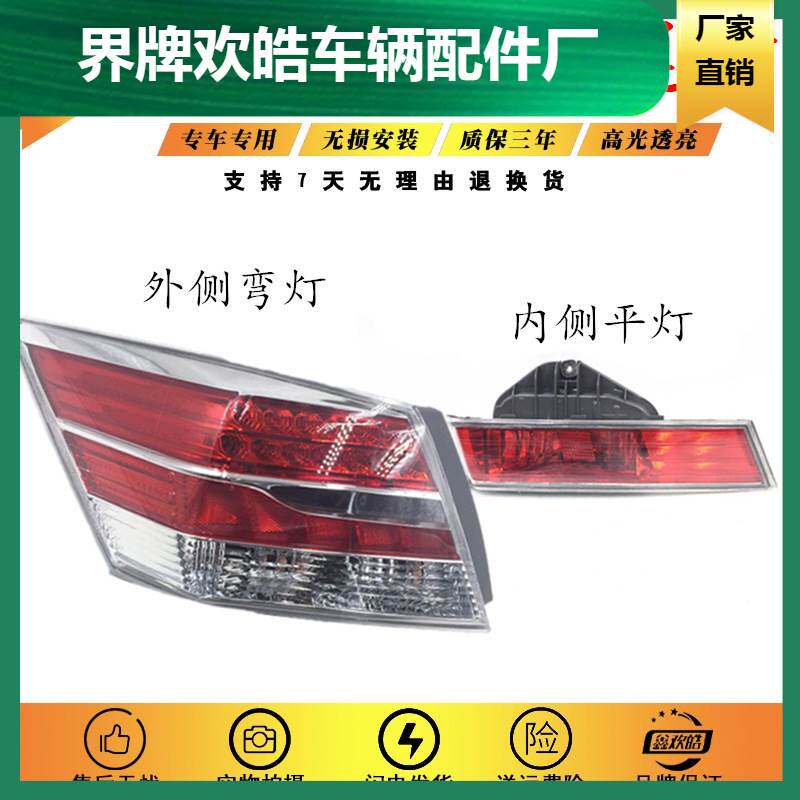 适用于适用于雅阁八代半 13款八代雅阁后尾灯 后刹车灯转向灯