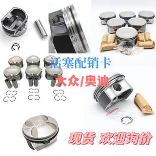 适用大众/奥迪 活塞配销卡OE:06E107065DC 06D107066AA
