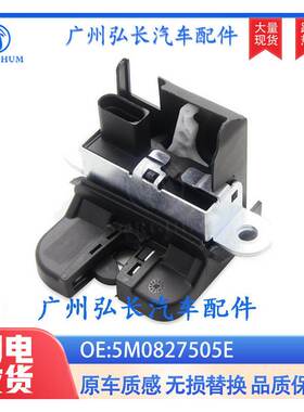 5M0827505E适用大众奥迪 锁机 闭锁器 汽车配件