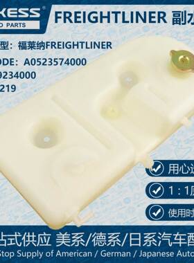 POKESS散热器溢流储液罐膨胀水壶适用于FREIGHTLINER A0523574000