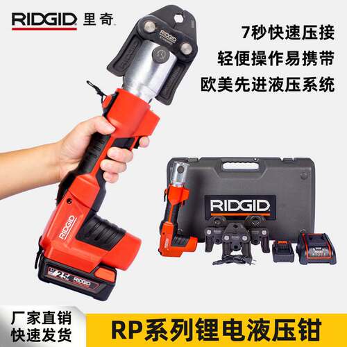 充电式压管钳艾默生里奇卡压钳RP-318不锈钢水管快速压接工具国标