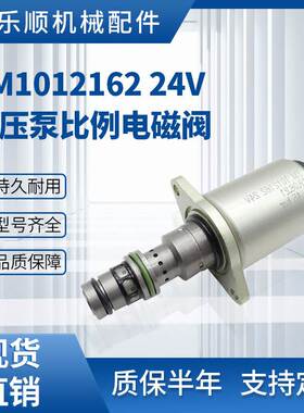 TM1012162 24V挖掘机液压泵比例电磁阀EC220D EC250D EC380 EC480