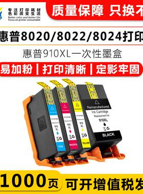 适用惠普910XL墨盒HP 8020 8022 8024 8025 8028 8031/3成品上机