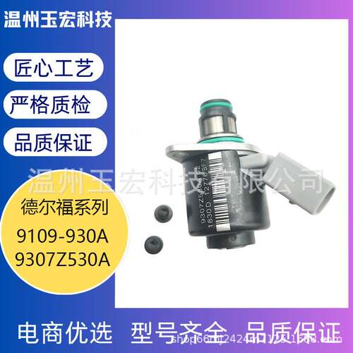 9307Z530A 9109-930A 33115-4X400 IMV计量阀燃油压力调节控制阀