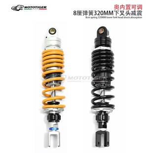 摩托车减震器改装后减震320MM长度 可调节阻尼24档叉头黑弹簧避震