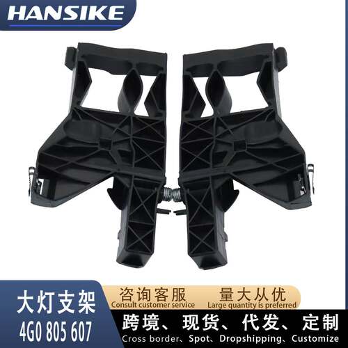 适用奥迪A6L C7 大灯支架L 左 4G0805607
