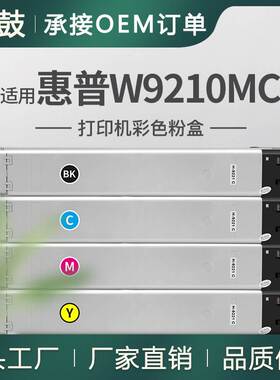 适用惠普W9210MC粉盒E78323dn E78325Z托管硒鼓E78330Z彩色粉盒