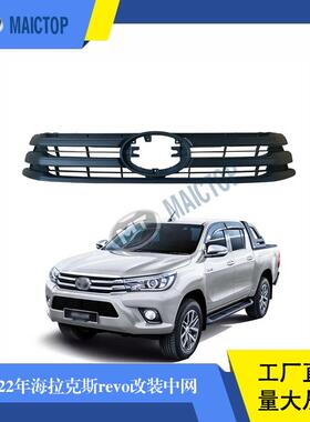 适用于2015 2016年hilux海拉克斯revo黑色中网改装中网格栅
