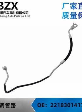 适用于奔驰W221空调管路OE：2218301417 2218301517 2218301717