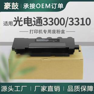 适用光电通OEP3300CDN废粉盒3310CDN碳粉回收盒OEP3315CND回收盒