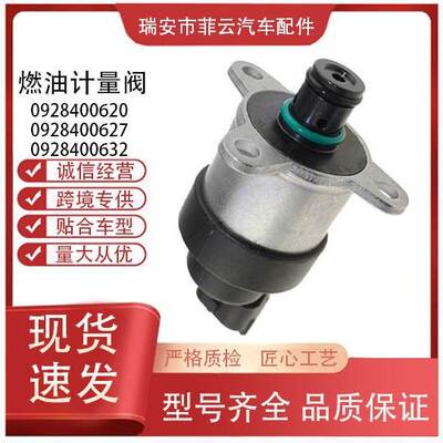 汽车配件0928400632燃油计量阀计量单元0928400627,0928400620