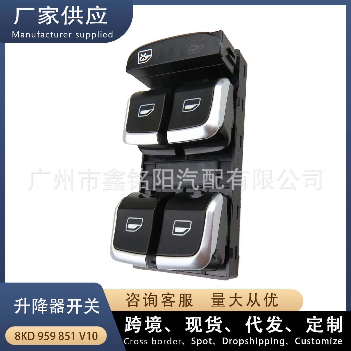 适用奥迪A4L B8 Q5玻璃升降器开关 组合开关 前左黑 8KD959851V10