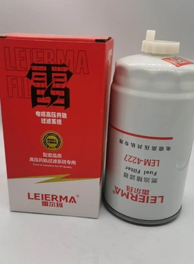 Z20140004C 1105100LE646潍柴动力WP3燃油精滤器