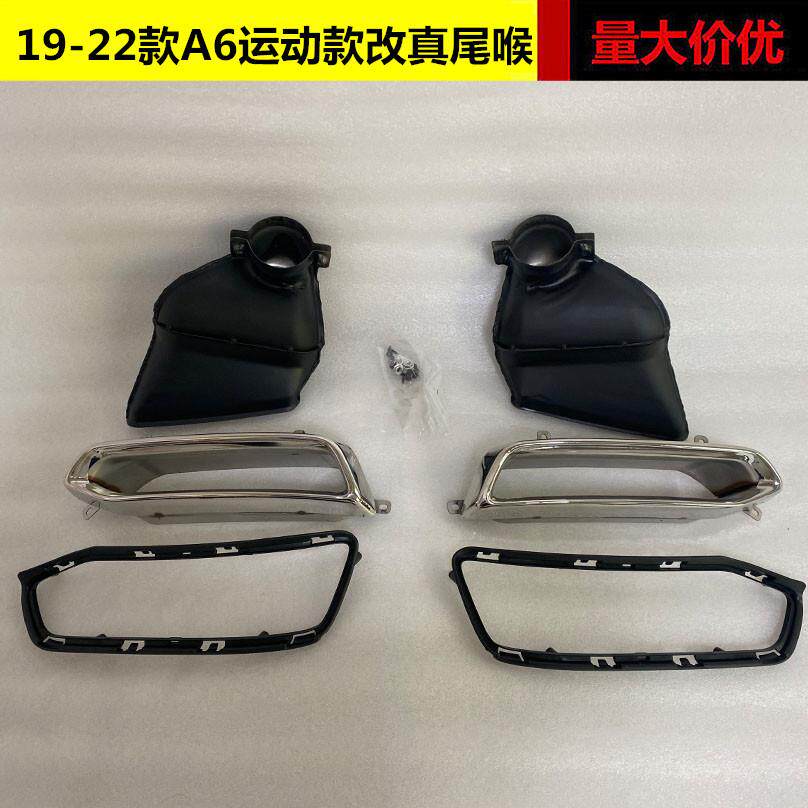 适用于奥迪A6L改装真尾喉19 20 21 22款A6sline运动款真出排气C8