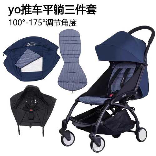 yoyo婴儿推车yuyu平躺配件三件套180度顶棚蓬坐垫布套yoyo2/3睡蓝