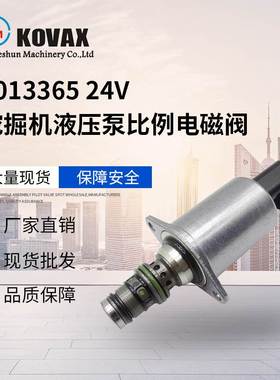 KOVAX SY215 SY235 SY335 1013365 24V挖掘机液压泵比例电磁阀