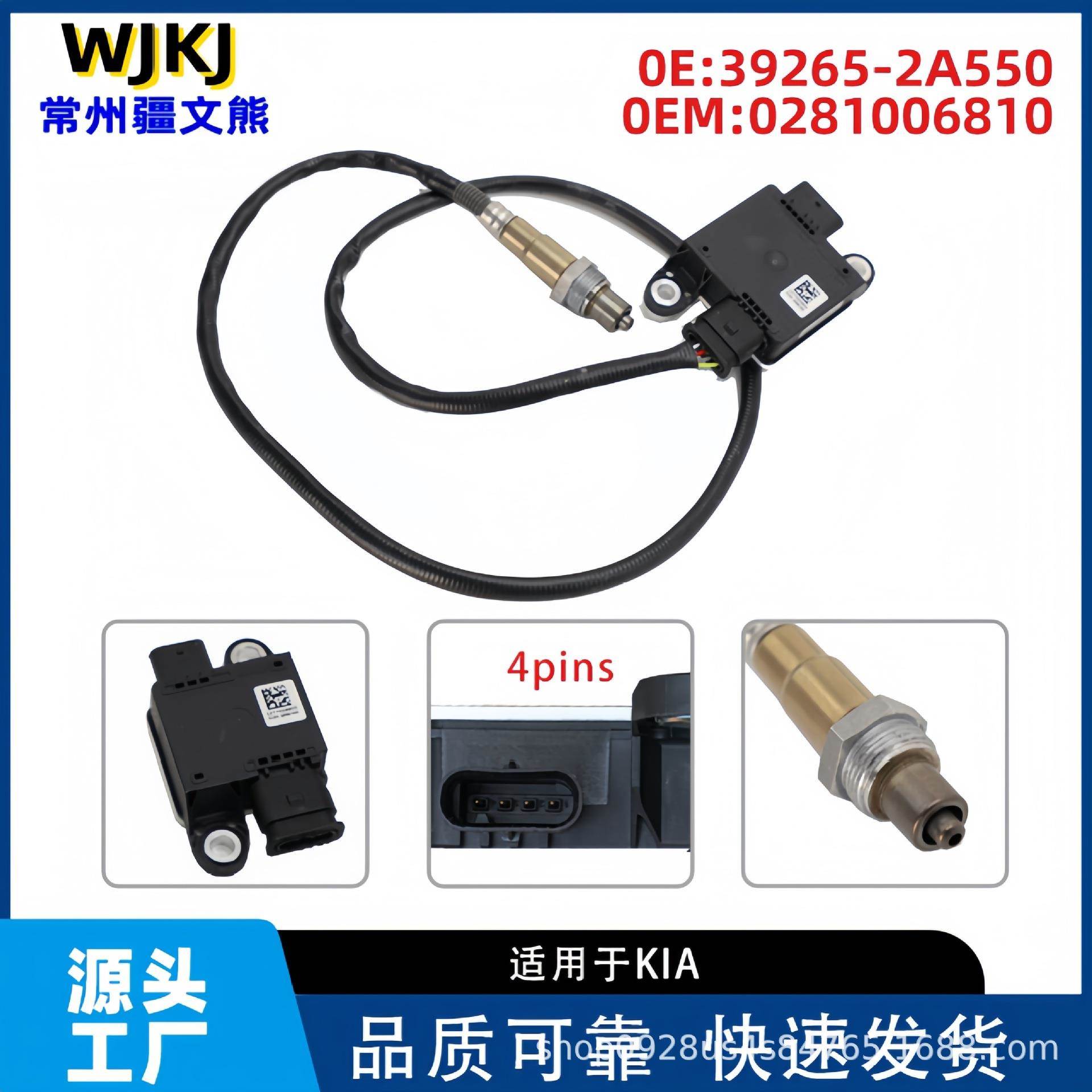 39265-2A5500281006810PM适用于KIA起亚汽车颗粒物传感器
