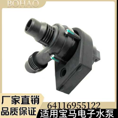 汽车电子水泵适用于宝马X5辅64116955122 64116978627