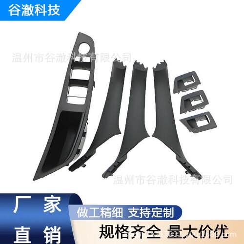 适用于10-17年宝马5系F10F18 扶手7件套国外版51417225875