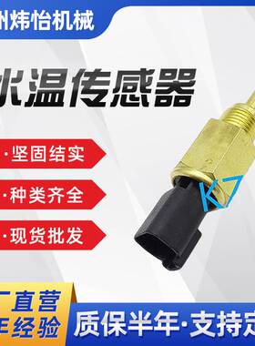 C2.2 3013 3024水温传感器341-3600 403D-15G PW85720580现货