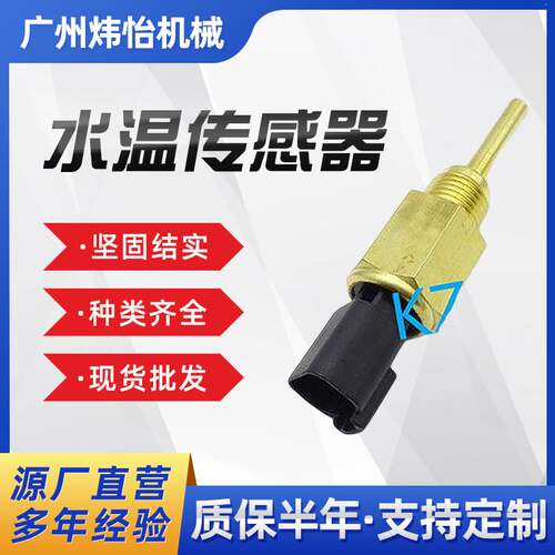 C2.2 3013 3024水温传感器341-3600 403D-15G PW85720580现货